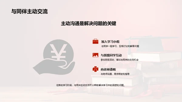 共翔高一新征程