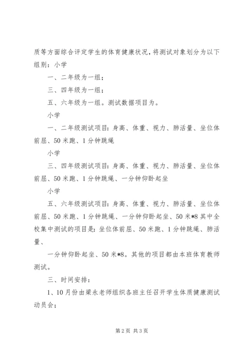 小学体质健康测试报告(完整) (2).docx