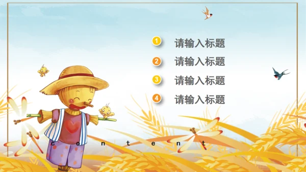 金秋十月通用PPT模板