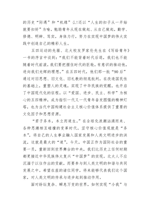 北京大学校长毕业典礼致辞.docx