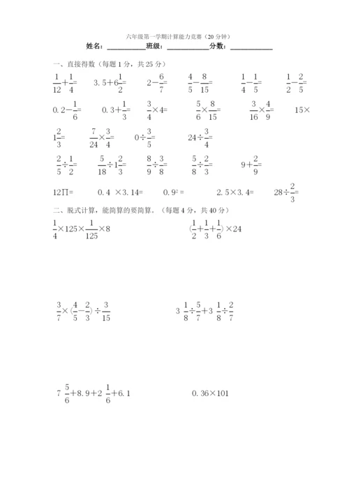 人教版六年级上册数学计算题专项练习竞赛题.docx