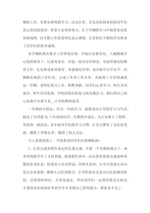 学生寒假安全教育演讲稿2分钟5篇.docx