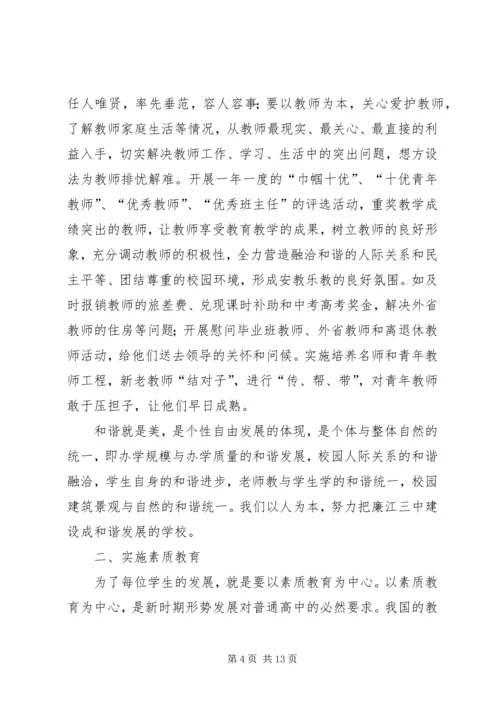 学校评估验收(校长汇报材料).docx