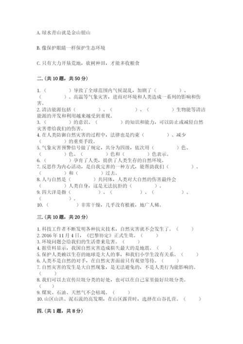 六年级下册道德与法治第二单元 爱护地球 共同责任 测试卷附完整答案（有一套）.docx