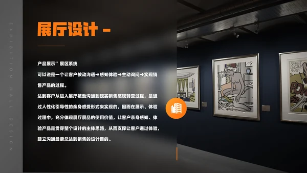 企业参展设计方案展厅设计通用PPT