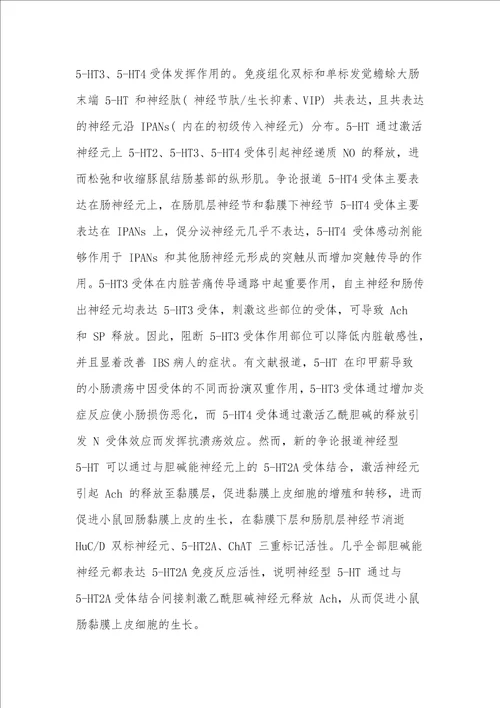 5HT转运体和受体在肠道疾病中的作用机制