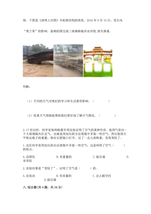 教科版三年级上册科学期末测试卷可打印.docx