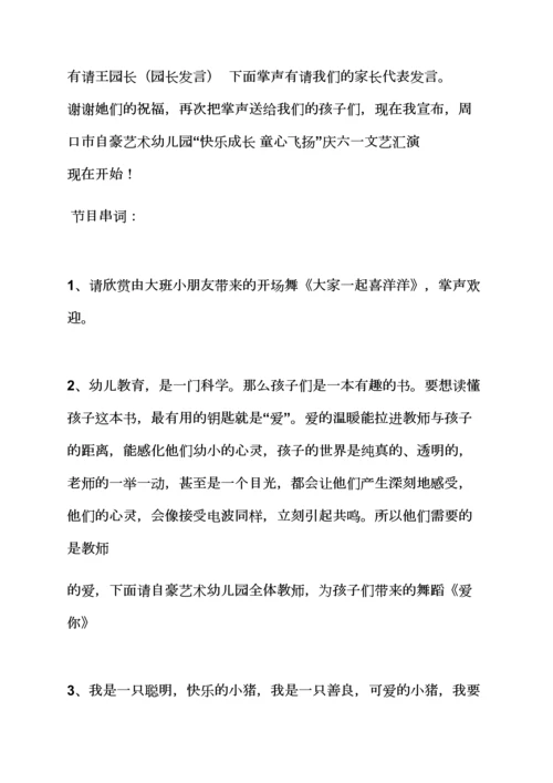 幼儿园民族舞串词.docx