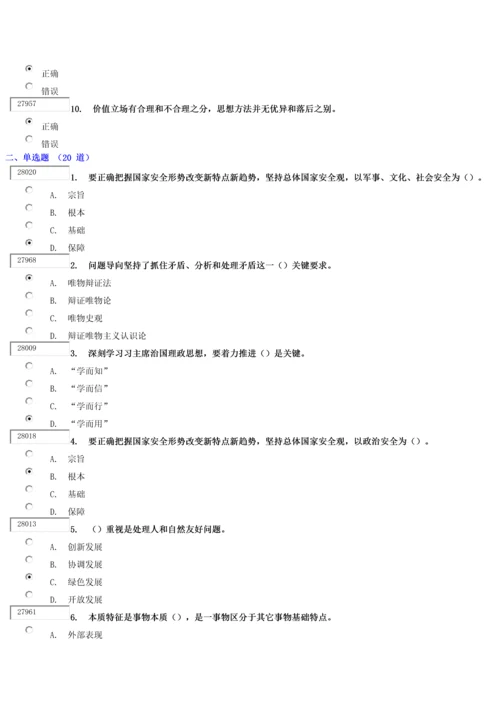 深刻把握习主席治国理政思想的科学综合体系下试卷.docx