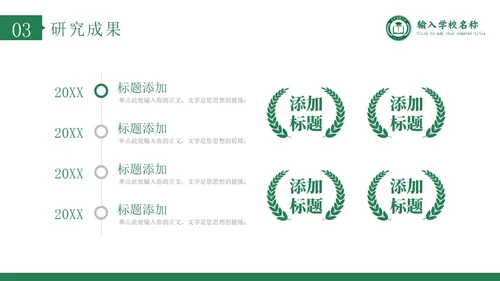 绿色学术风博士研究生复试申请汇报毕业论文答辩通用PPT博士复试