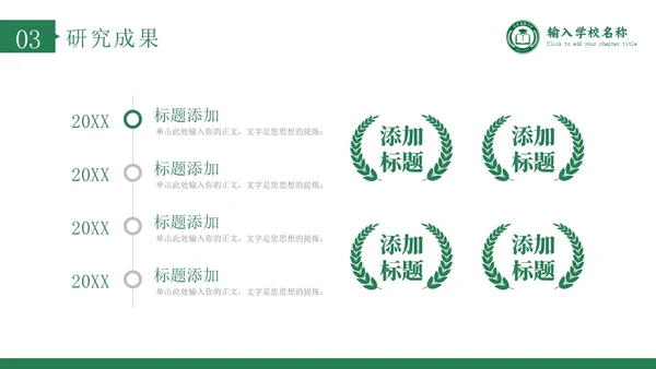 绿色学术风博士研究生复试申请汇报毕业论文答辩通用PPT博士复试