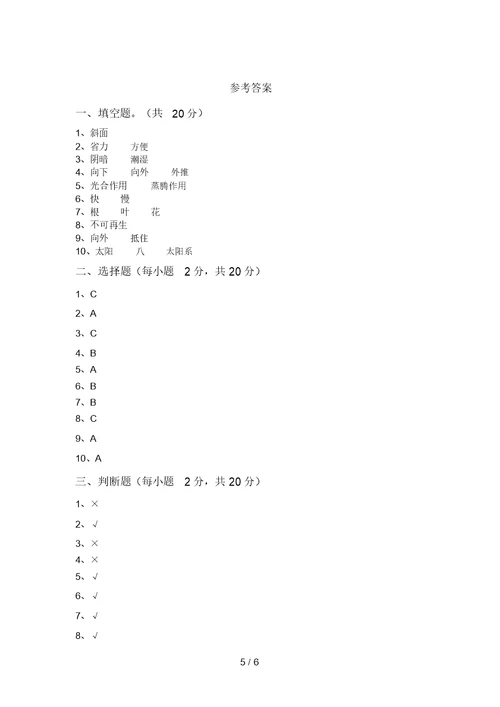 冀教版六年级科学上册期末考试题及答案【各版本】