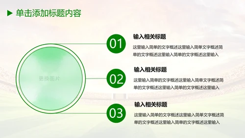 少儿足球培训教育课件动态ppt模板