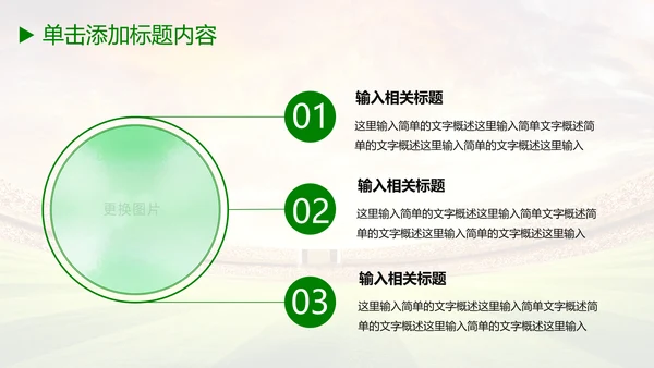 少儿足球培训教育课件动态ppt模板
