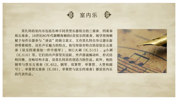 欧洲复古莫扎特英年早逝的古典乐坛旷世奇才音乐说课ppt