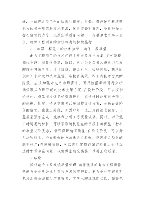 有关电力工程方面论文参考.docx