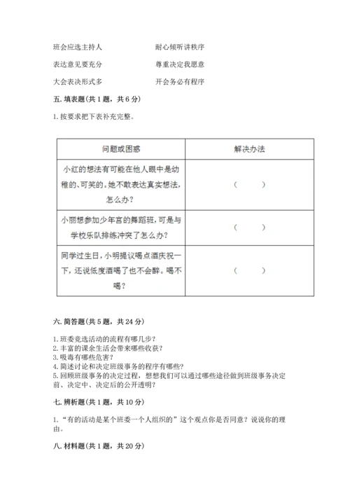 部编版五年级上册道德与法治期中测试卷（夺分金卷）.docx