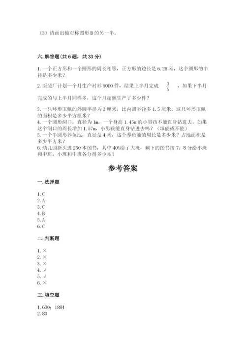 2022六年级上册数学期末测试卷附参考答案（达标题）.docx