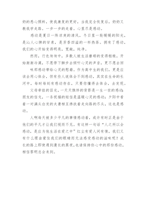 成长中的感动初中作文600字.docx