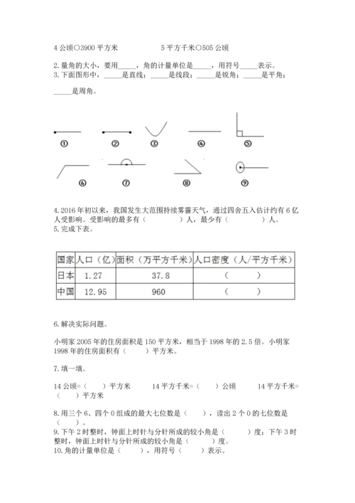 人教版四年级上册数学期中测试卷精品（a卷）.docx