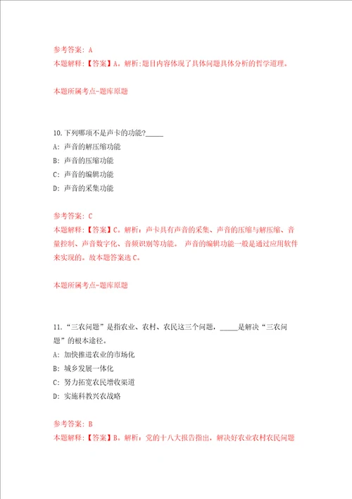 福建厦门市公开招聘省内本科高校优秀师范毕业生102人强化卷第1版
