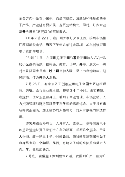 在创维应用电子深圳有限公司实习报告