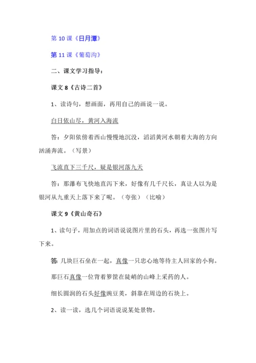 二年级语文上册第四单元语文素养部分（含单元目标、课文学习指导、语法与积累、写话、拓展阅读）.docx