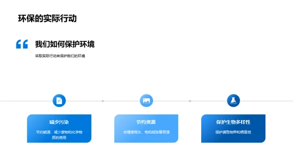 生态环境：人与自然的和谐