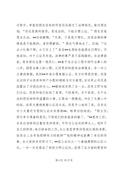 公证员个人先进事迹材料.docx