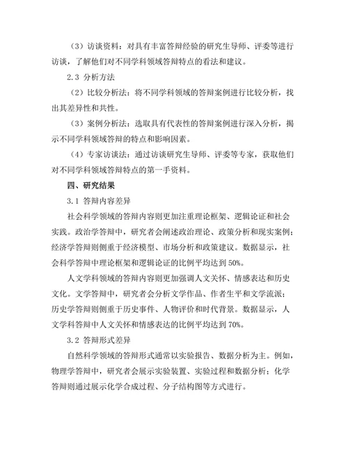 不同学科领域的答辩特点比较