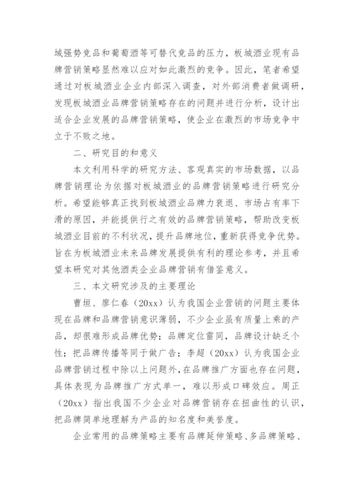 市场营销论文开题报告.docx