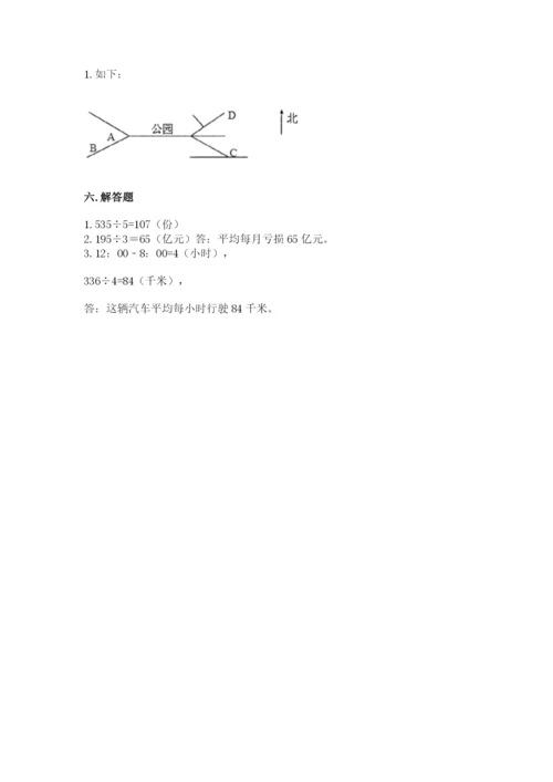 三年级下册数学期中测试卷及答案【精选题】.docx