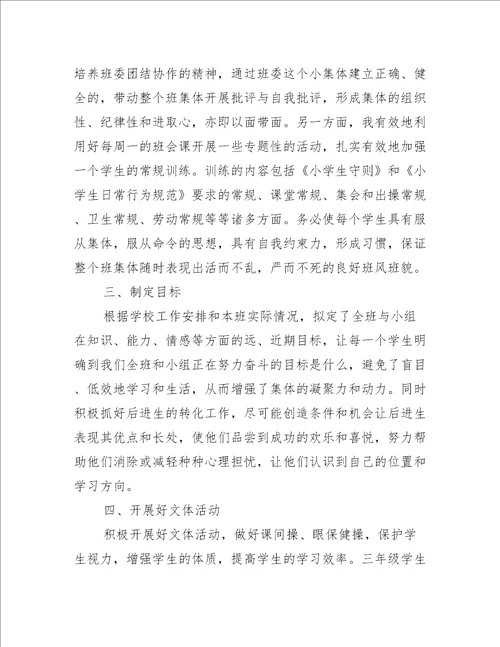 2021学校骨干教师个人述职报告