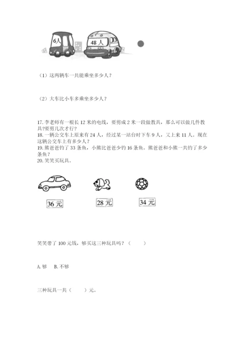 小学二年级上册数学应用题100道【轻巧夺冠】.docx