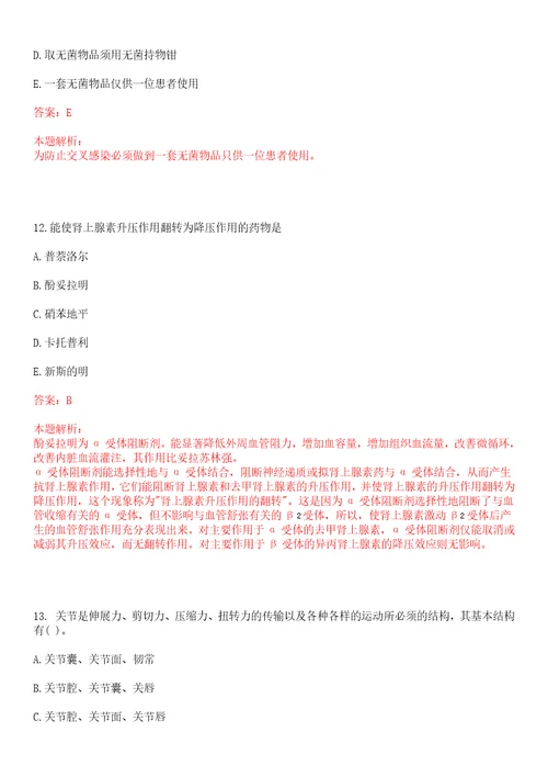 2023年江苏省南京市鼓楼区挹江门街道“乡村振兴全科医生招聘参考题库含答案解析