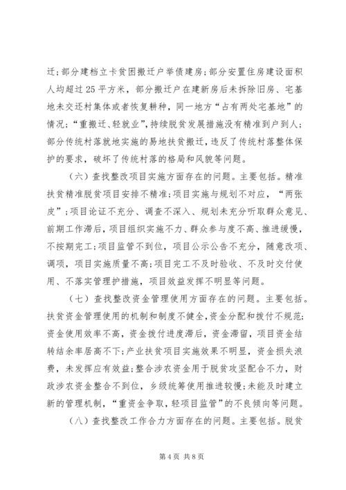 乡镇精准扶贫精准脱贫找问题补短板促攻坚专项行动方案.docx