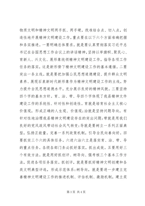 县委书记在全县精神文明建设表彰大会的讲话.docx