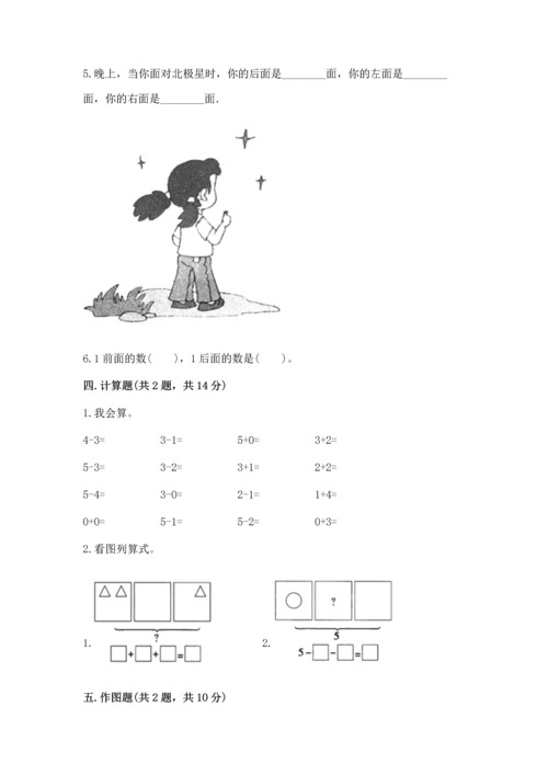 一年级上册数学期中测试卷附答案（b卷）.docx