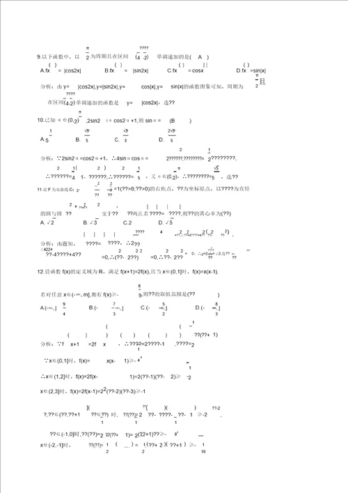 2019全国2卷理科数学试题及详解