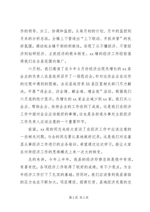 副县长在20XX年经济工作会的讲话_1.docx