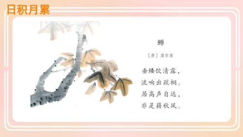 统编版语文五年级上册 第一单元 语文园地一  课件