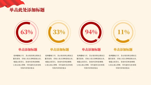 红色党政风工作计划规划PPT模板_机关信息化建设与升级规划PPT模板
