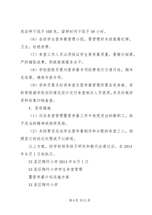 营养餐实施方案_1.docx