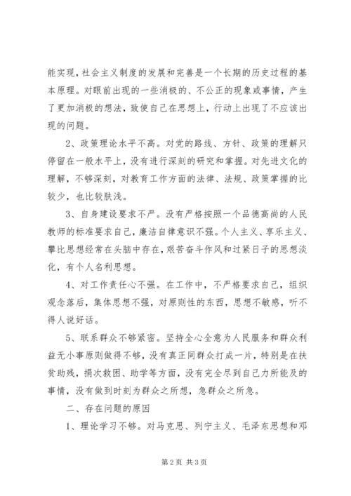 教育系统纪律作风集中教育整顿活动中的心得体会.docx