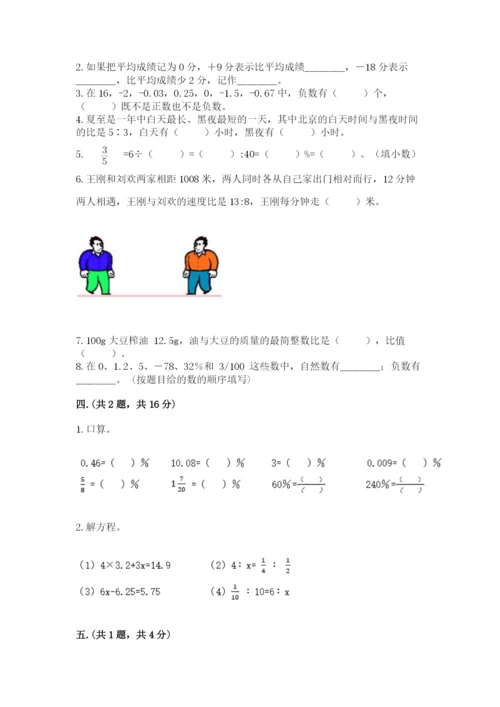人教版六年级数学下学期期末测试题及参考答案（突破训练）.docx