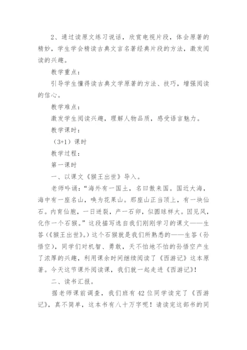 小学中年级课外阅读指导课教案优秀.docx