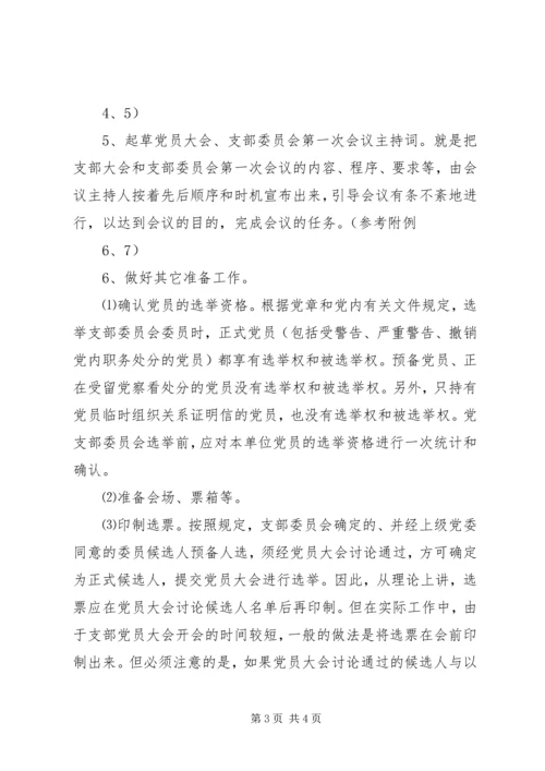 建立党支部的一般程序 (2).docx