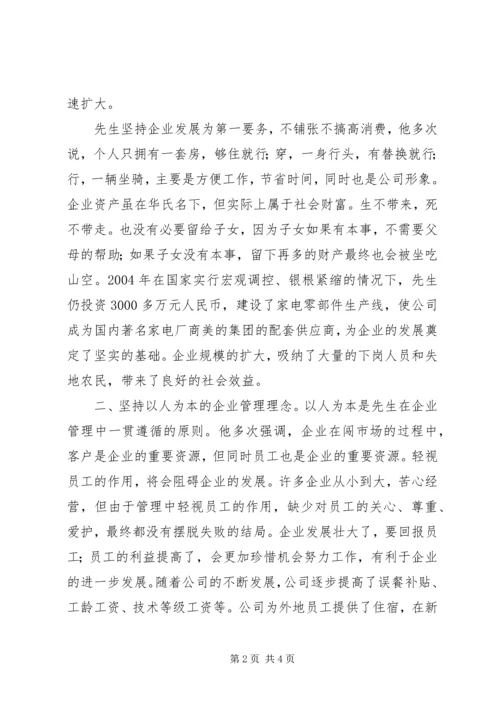 公司双爱双评活动“爱职工的好企业主”申报材料 (6).docx