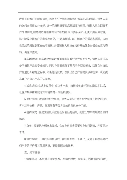 汽车4S店暑期实习报告word模板