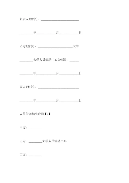 人员借调标准合同